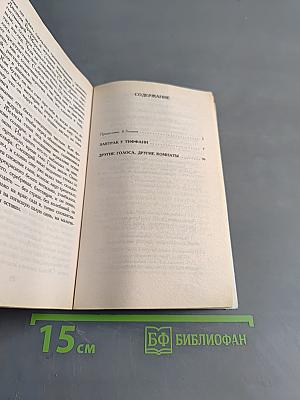 Завтрак у Тиффани
