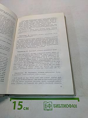 Пособие для занятий по русскому языку в старших классах средней школы