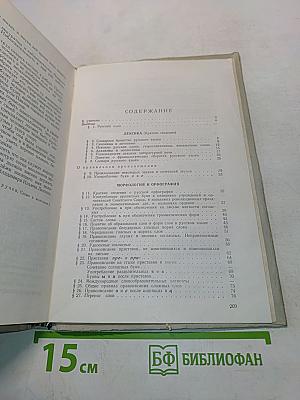 Пособие для занятий по русскому языку в старших классах средней школы