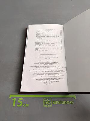 Великие поэты. Николай Некрасов. В дороге