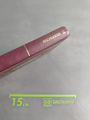 Великие поэты. Николай Некрасов. В дороге