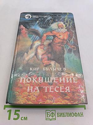 Покушение на Тесея