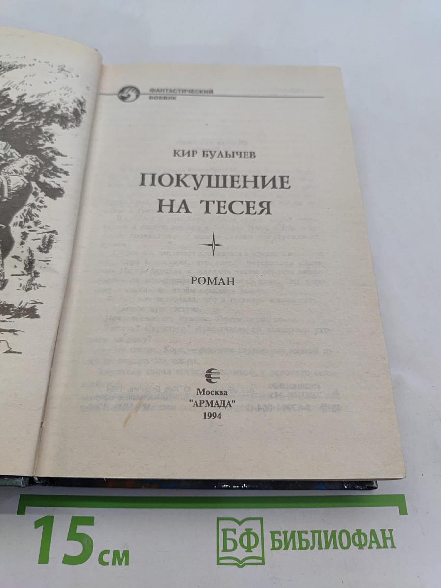 Покушение на Тесея