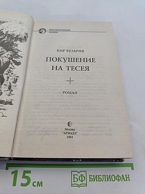 Покушение на Тесея