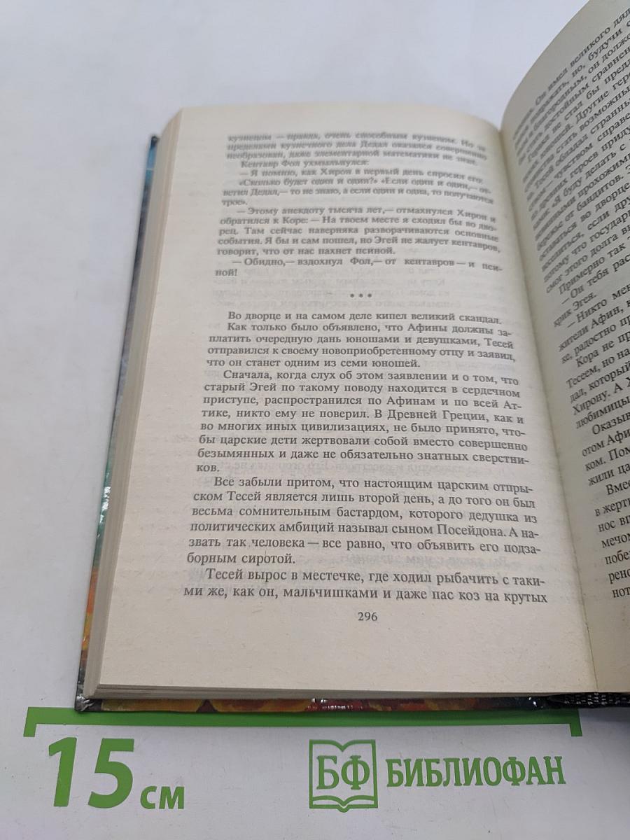 Покушение на Тесея