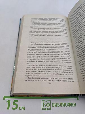 Покушение на Тесея