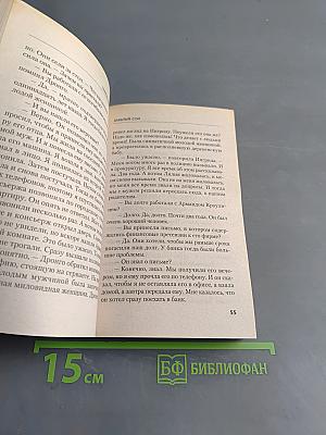 Забытый сон