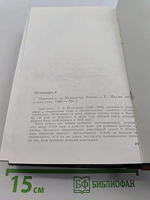 Наследник из Калькутты