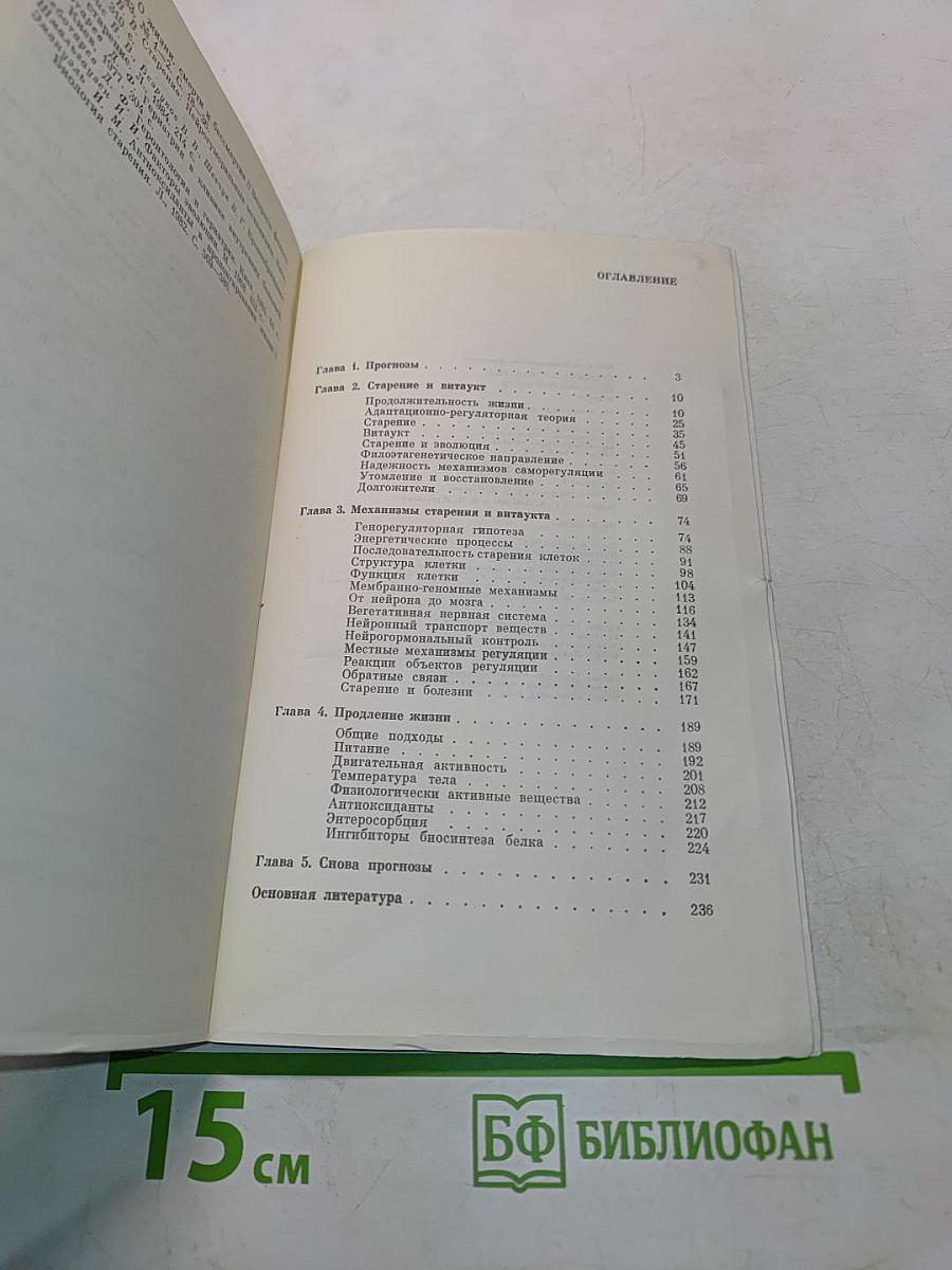 Старение и увеличение продолжительности жизни