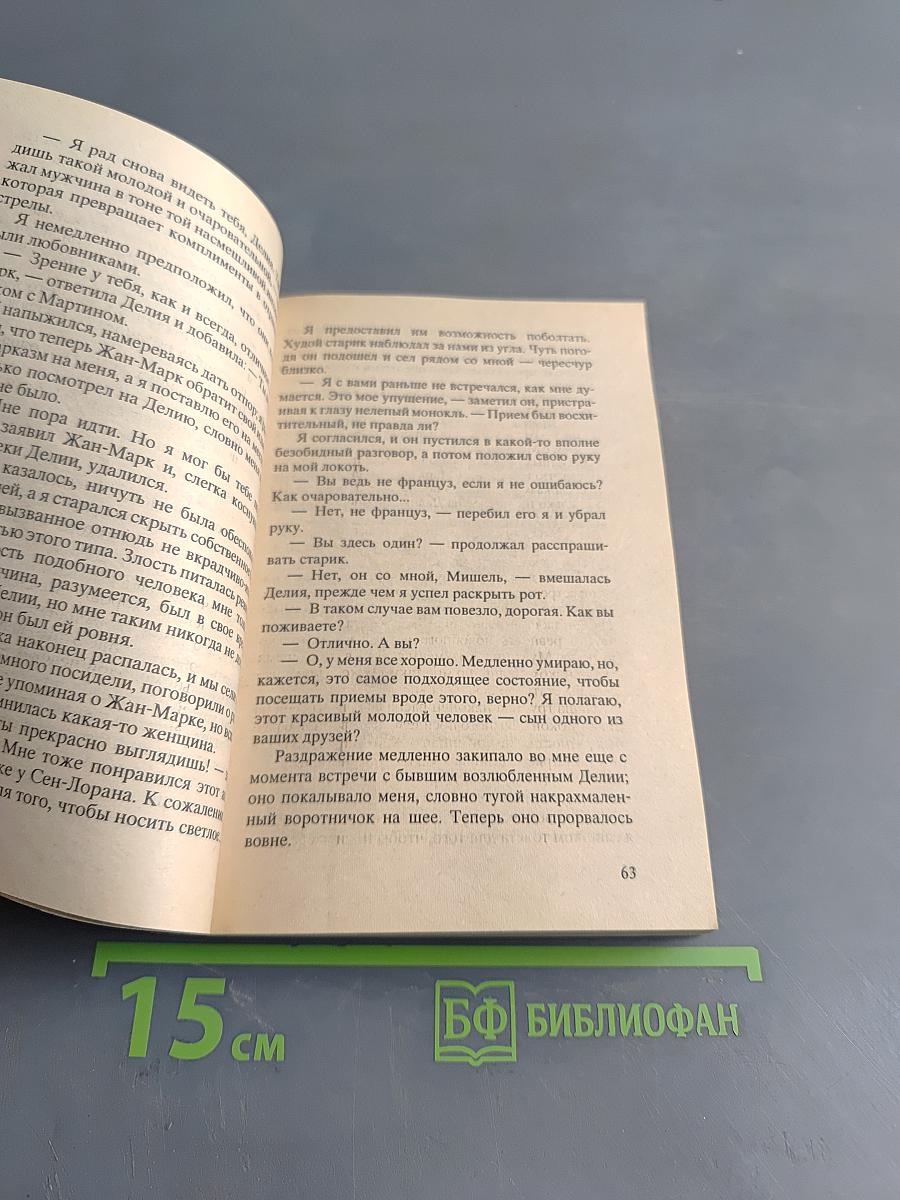 Незабвенная