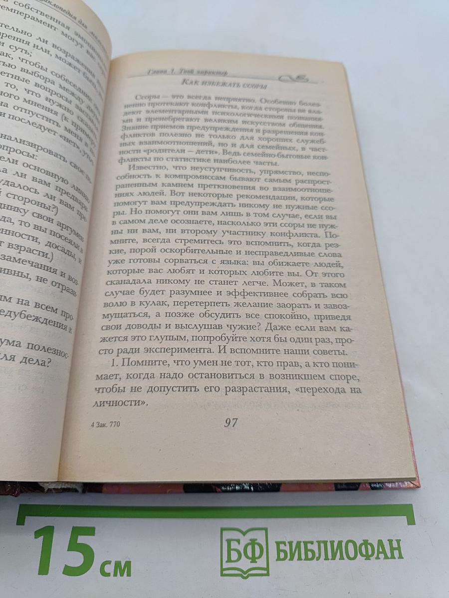 Современная энциклопедия для мальчиков