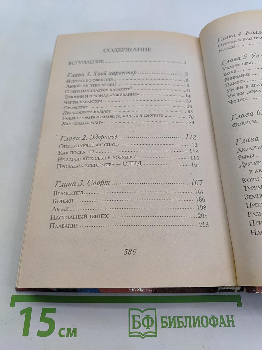 Современная энциклопедия для мальчиков