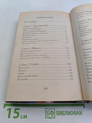 Современная энциклопедия для мальчиков