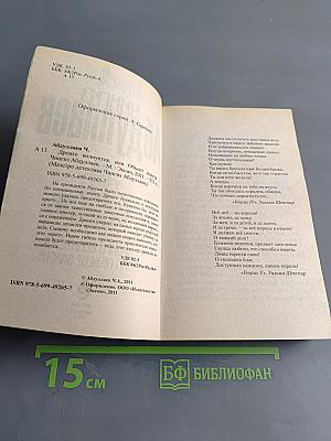 Дронго волнуется, или Объект власти