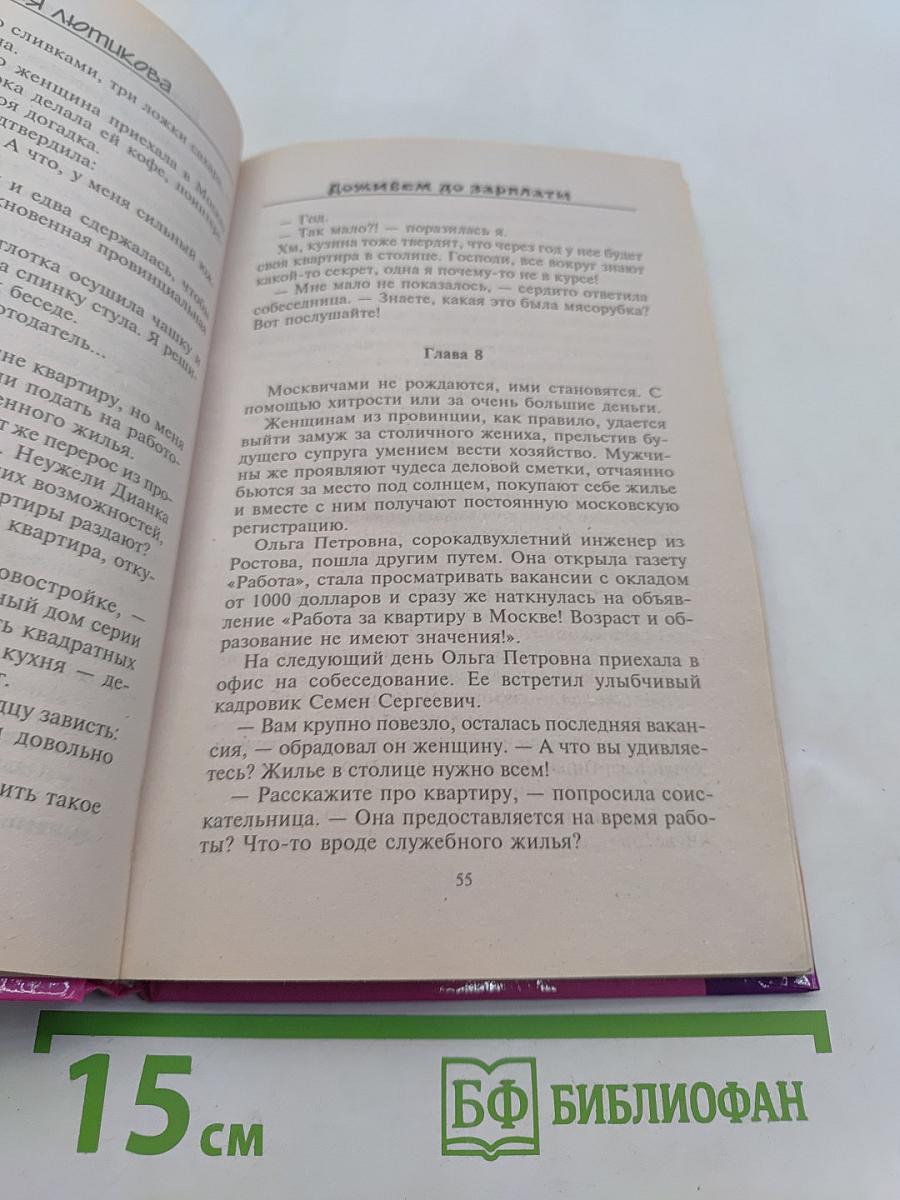 Люся Лютькова. Доживем до зарплаты
