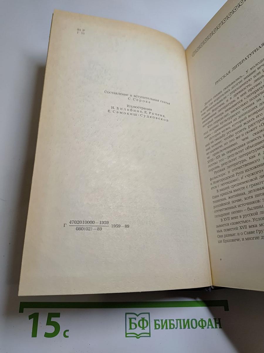 Городок в табакерке. Сказки русских писателей
