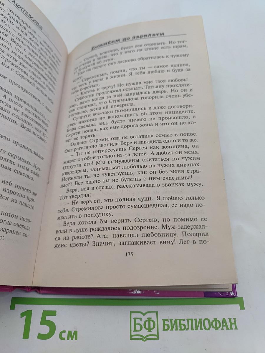 Люся Лютькова. Доживем до зарплаты