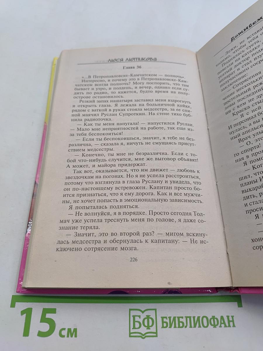Люся Лютькова. Доживем до зарплаты