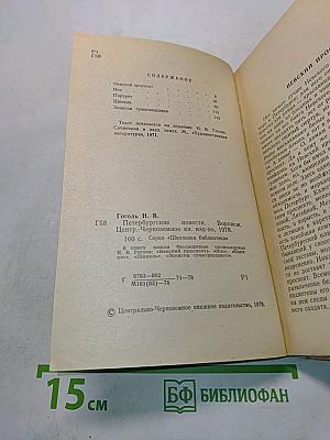 Петербургские повести