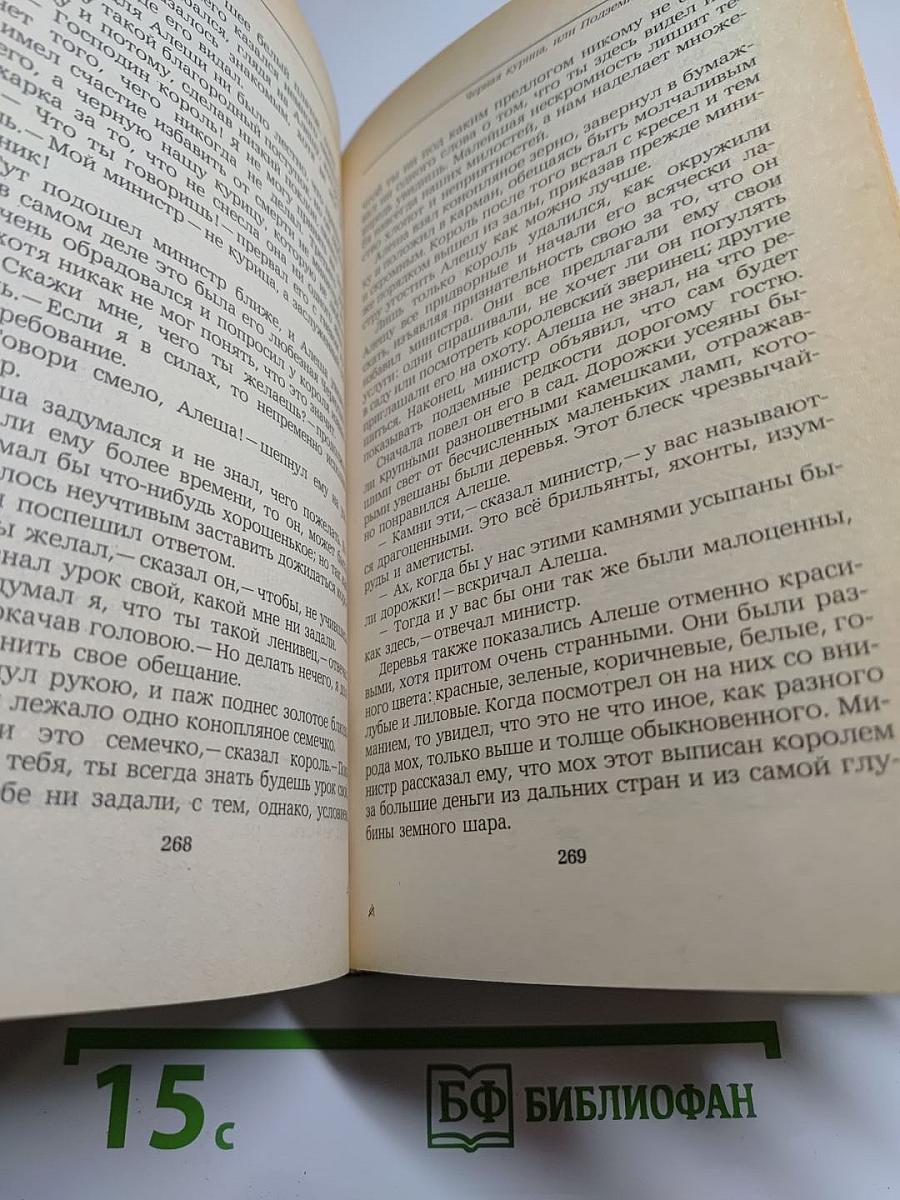 Городок в табакерке. Сказки русских писателей