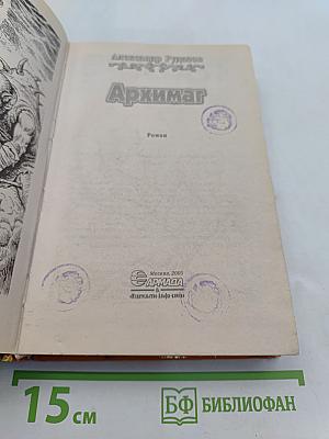 Архимаг