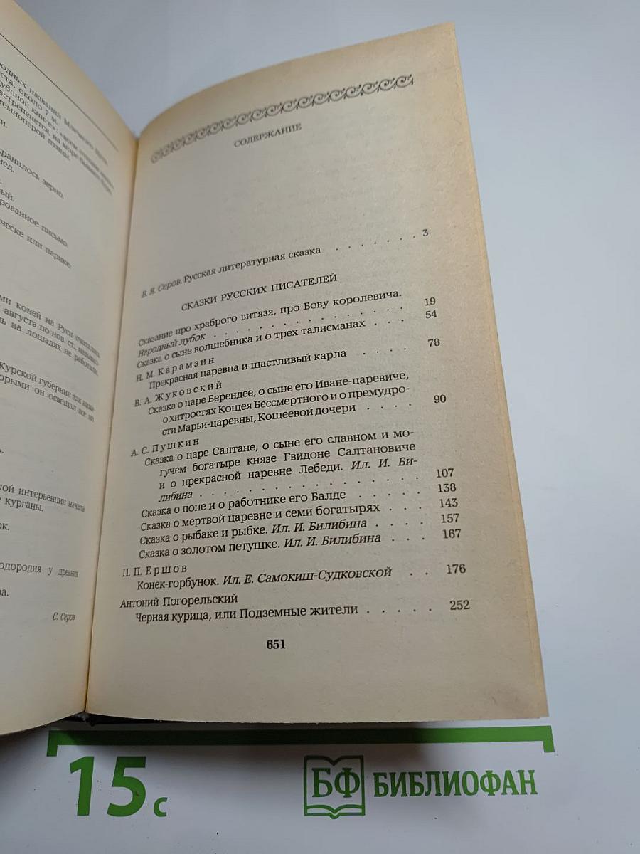 Городок в табакерке. Сказки русских писателей