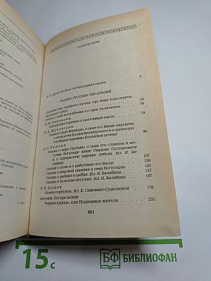Городок в табакерке. Сказки русских писателей