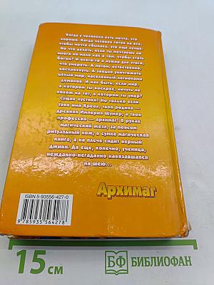 Архимаг