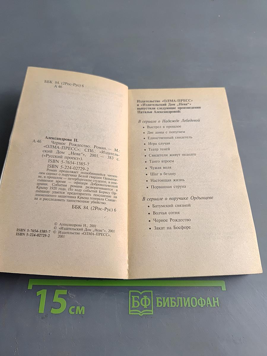 Черное Рождество (Русский проект)