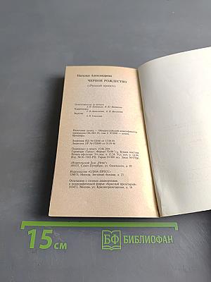 Черное Рождество (Русский проект)