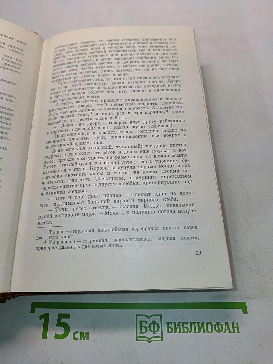 Итальянские новеллы