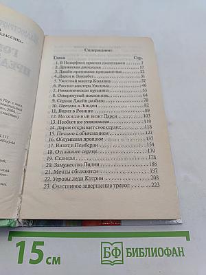 Гордость и предубеждение