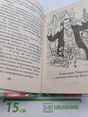 Гордость и предубеждение
