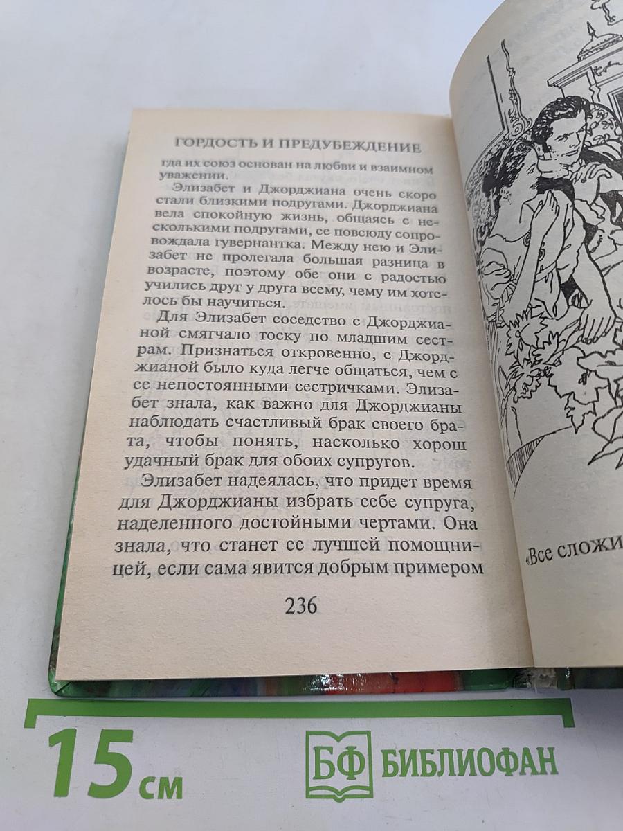 Гордость и предубеждение