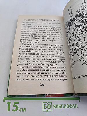 Гордость и предубеждение