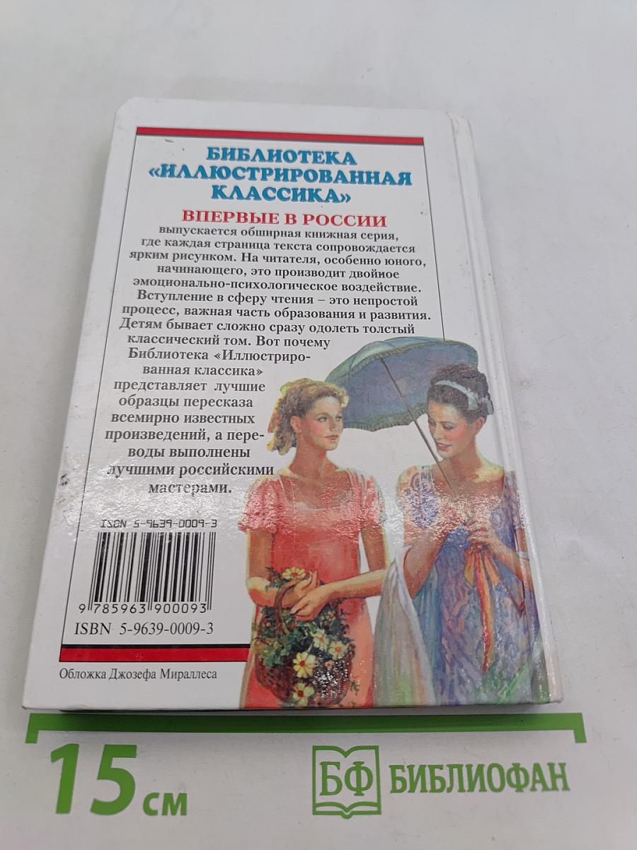 Гордость и предубеждение