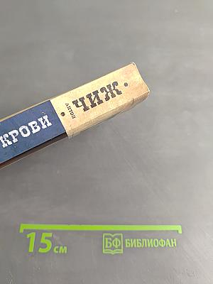 Аромат крови