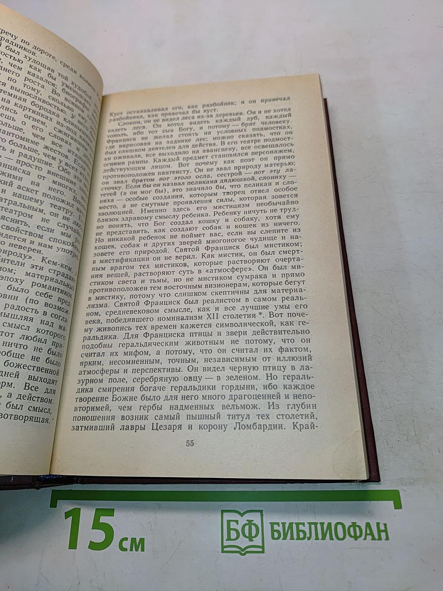 Вечный человек