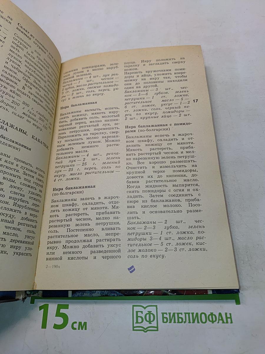 Овощи к столу