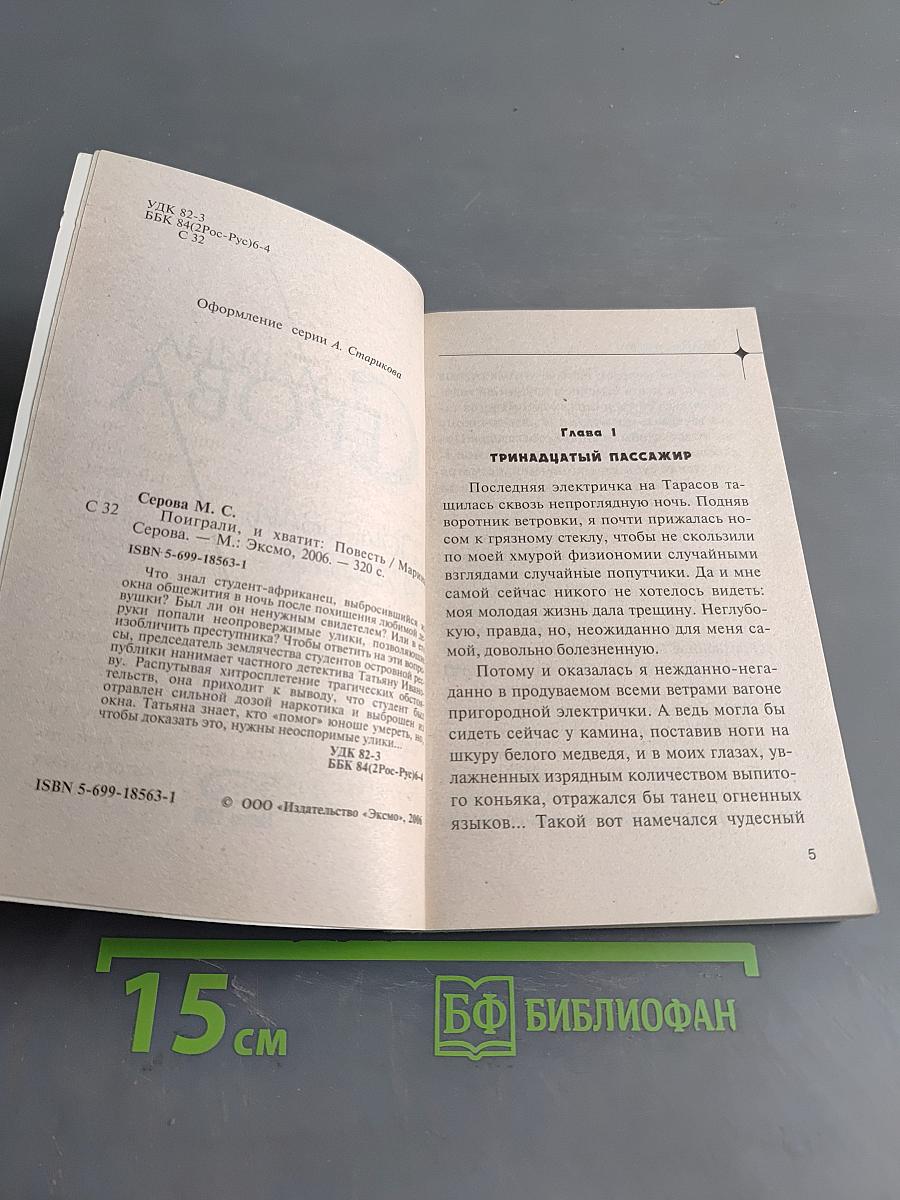 Поиграли, и хватит