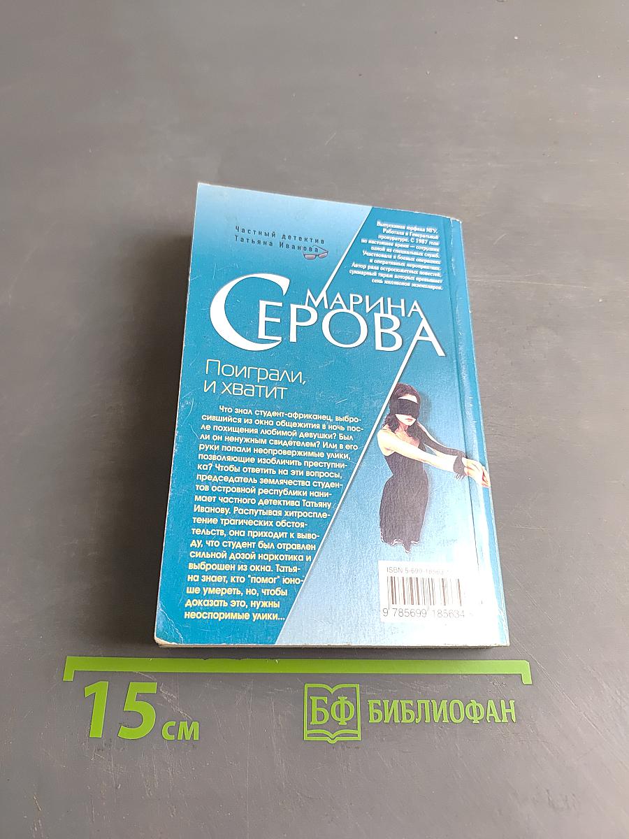 Поиграли, и хватит
