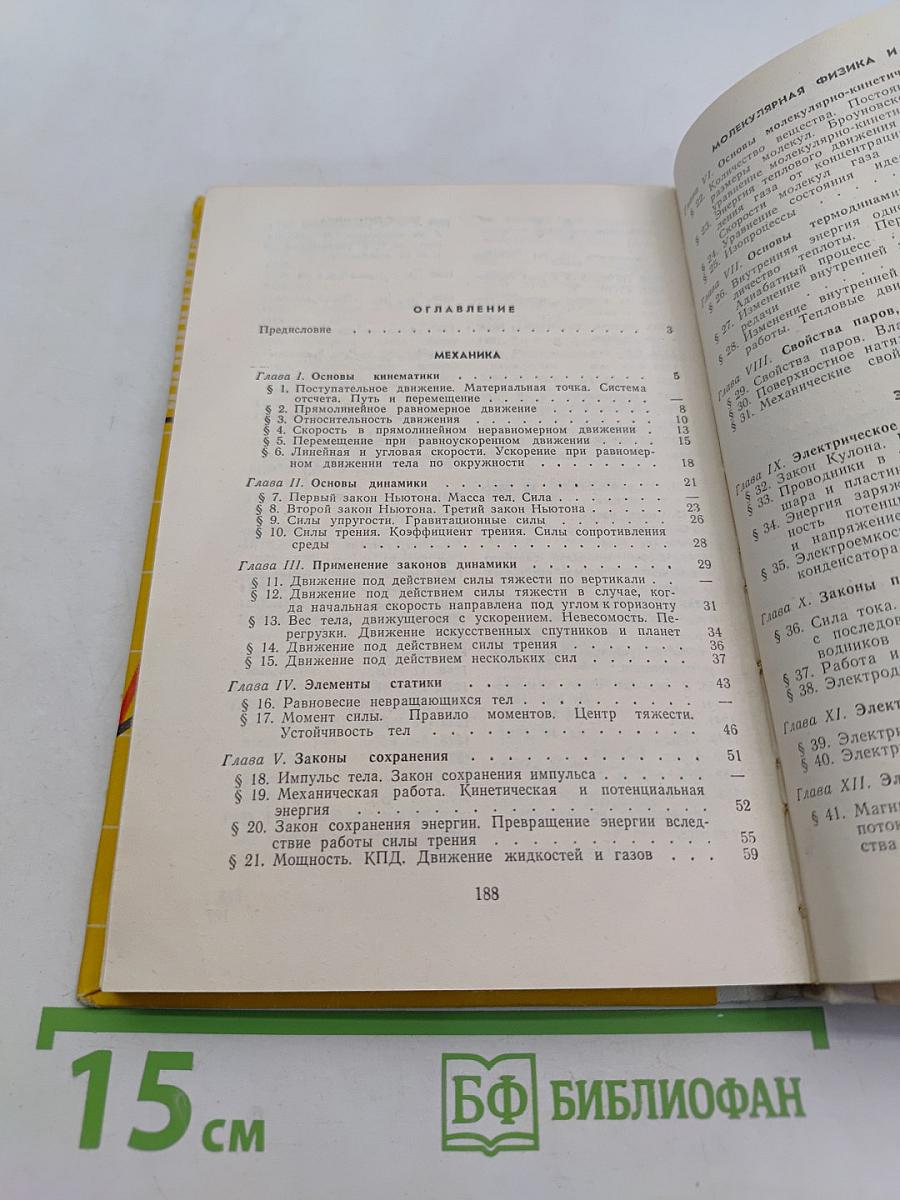 Сборник задач по физике для 8-10 классов средней школы