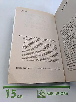 Как дожить до 120 лет по системе Поля Брэгга