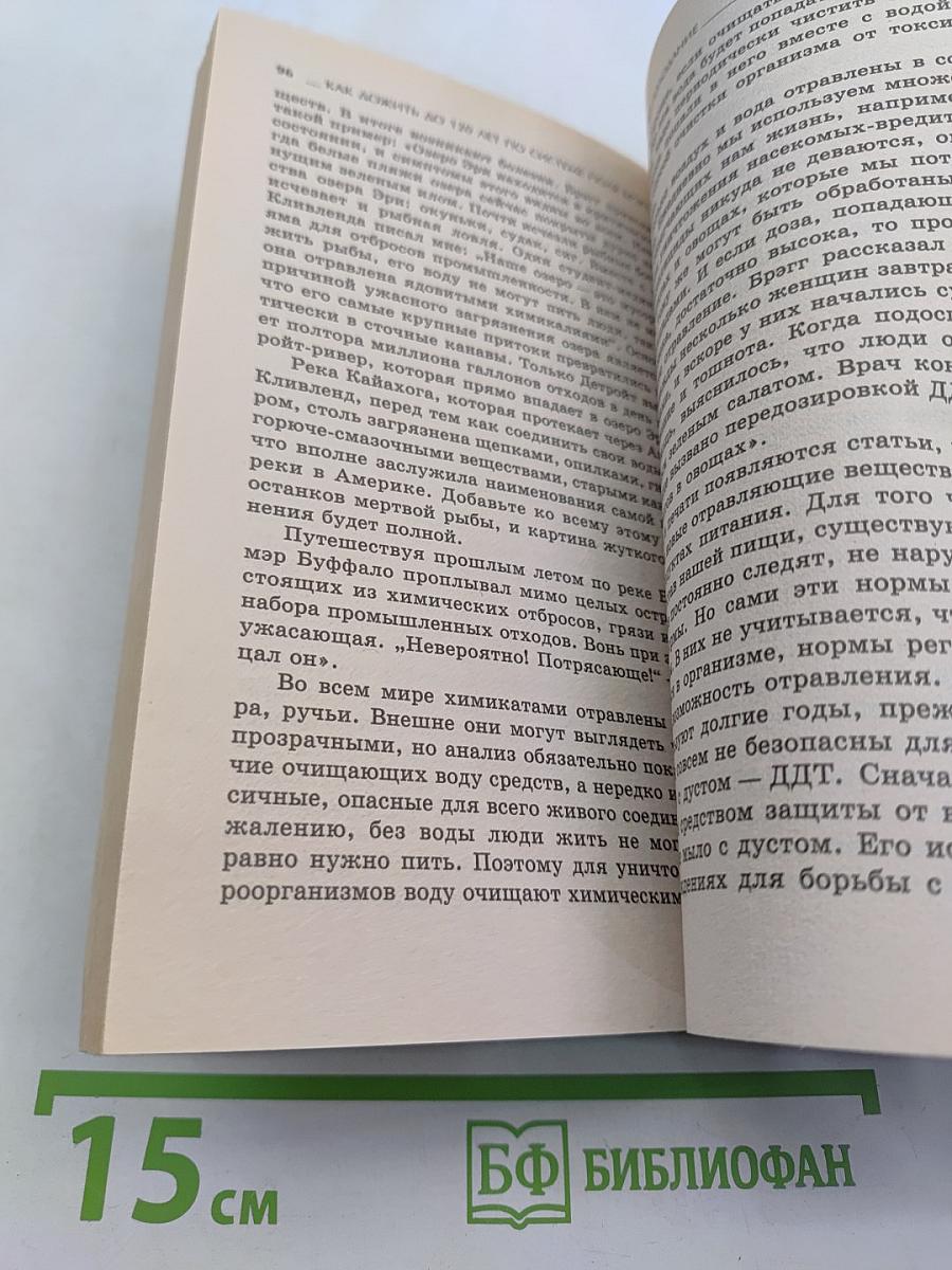 Как дожить до 120 лет по системе Поля Брэгга