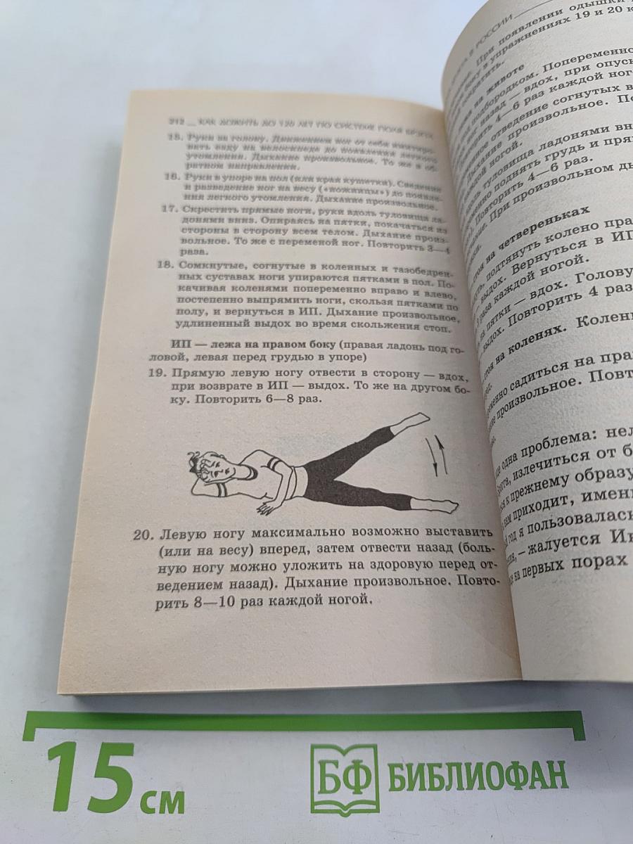 Как дожить до 120 лет по системе Поля Брэгга