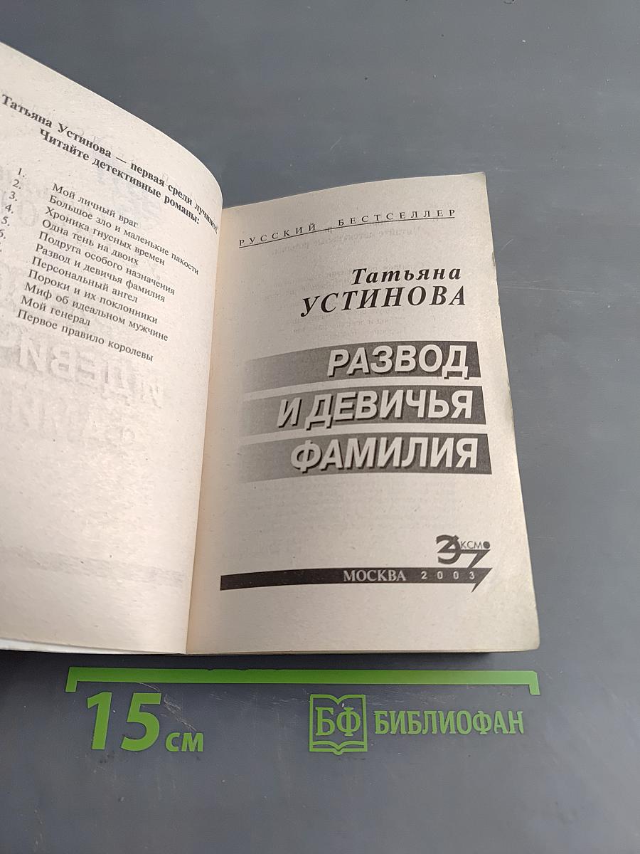 Развод и девичья фамилия