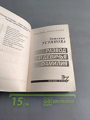 Развод и девичья фамилия