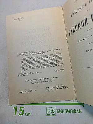 Краткое пособие по русской истории
