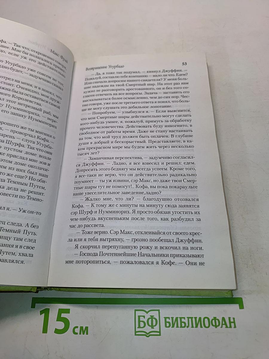 Власть небывшегося