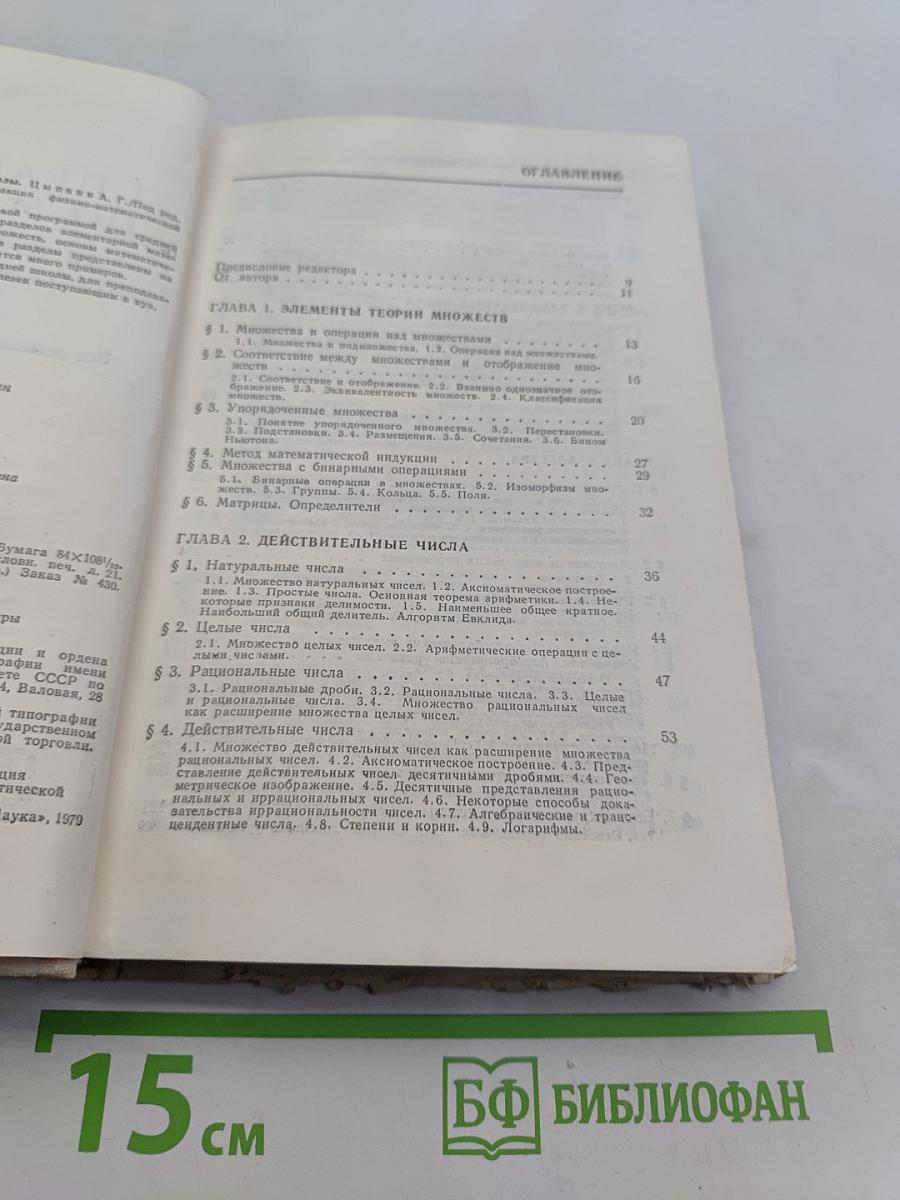 Справочник по математике для средней школы